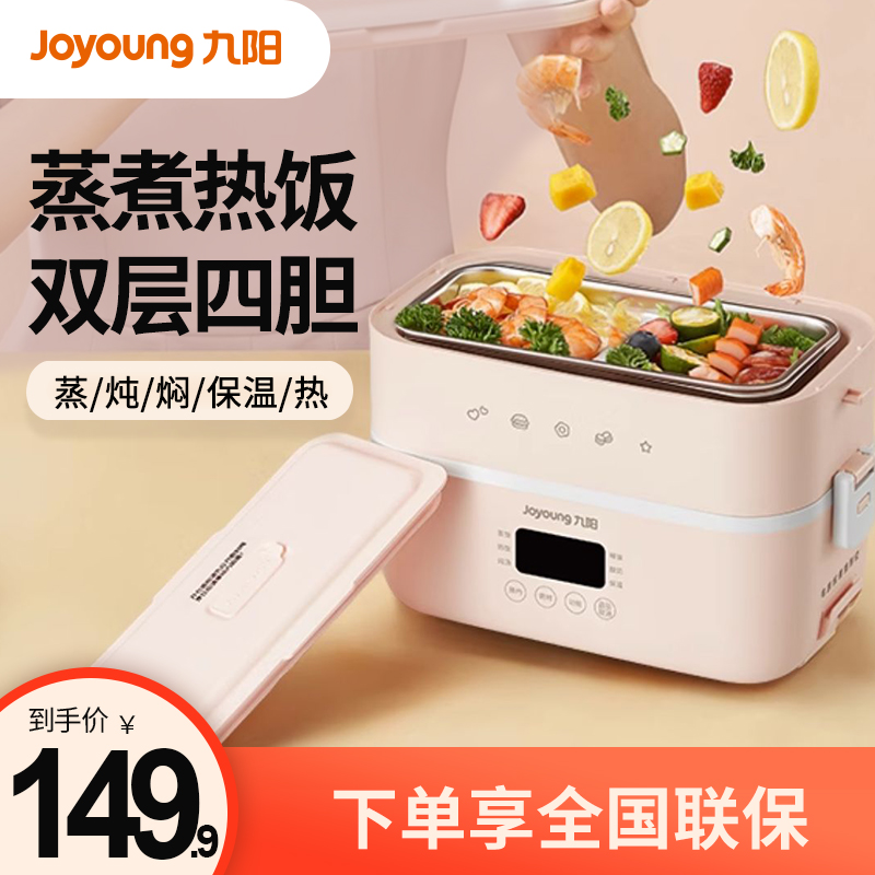 九阳加热饭盒可插电保温上班族便当盒蒸煮自热办公室电热便携神器