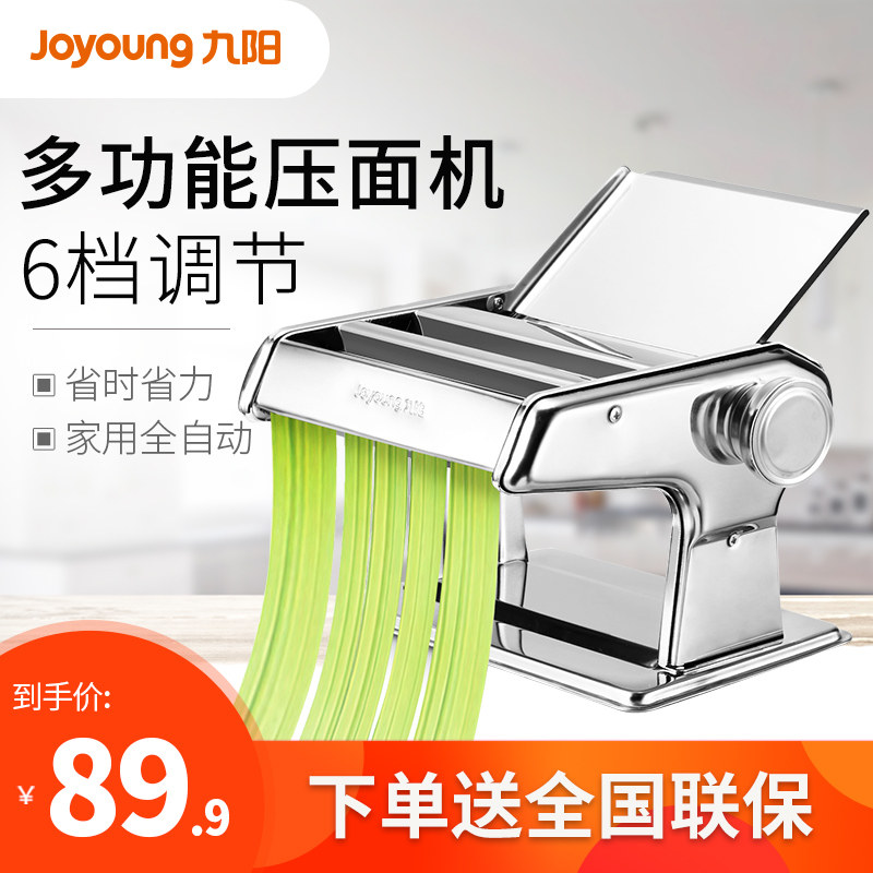 Joyoung/九阳JYN-YM1家用面条机小型多功能两刀手工压面机不锈钢