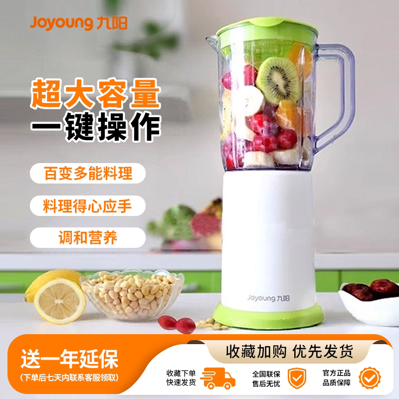 九阳榨汁机料理机家用多功能小型搅拌机果汁机电动婴儿辅食料理机