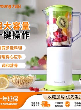 九阳榨汁机料理机家用多功能小型搅拌机果汁机电动婴儿辅食料理机