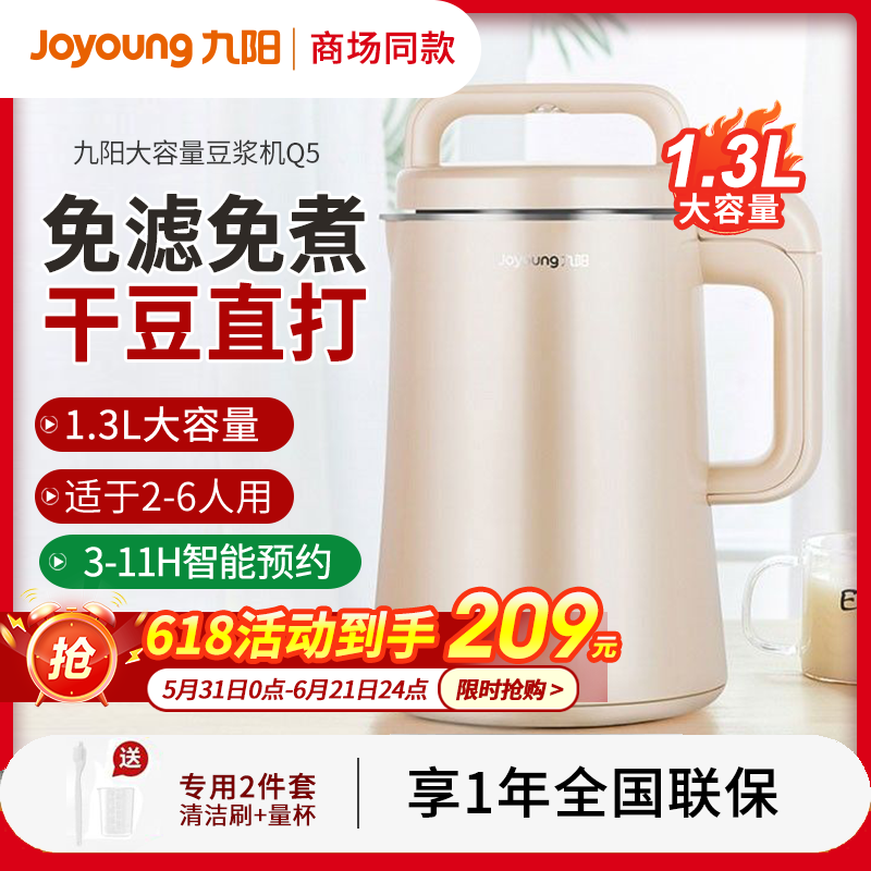 九阳豆浆机家用大容量全自动智能免过滤破壁机可预约免煮经典款