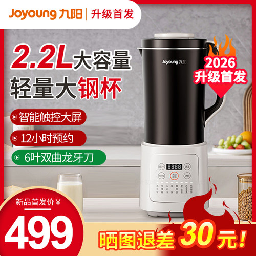 九阳破壁机双层加热料理机家用多功能豆浆机冷热搅拌不锈钢杯体