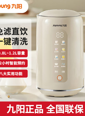 九阳家用1.2L豆浆机可预约破壁免过滤全自动豆浆机DJ12X-D355
