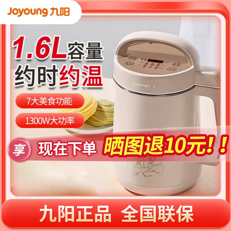 九阳豆浆机家用免煮全自动