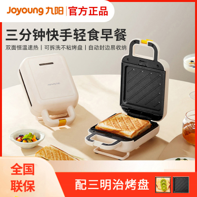 九阳早餐机家用三明治机小型多功能烤吐司机全自动烤面包华夫饼机