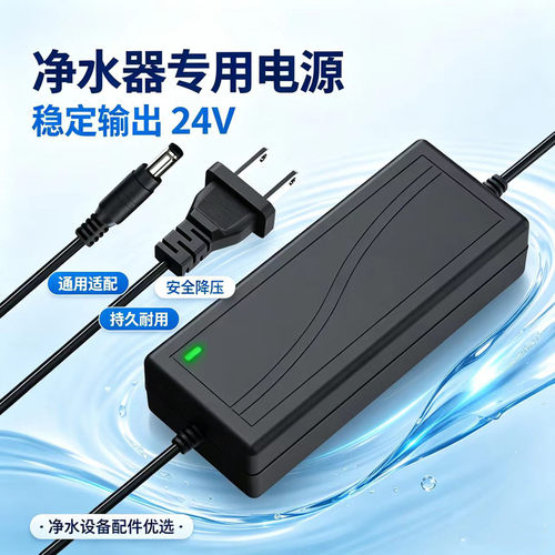 净水器24V电源适配器2-5A通用