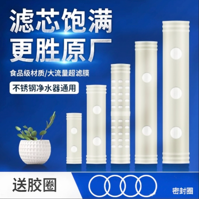 500L超滤膜滤芯 中空纤维膜 厨房中央不锈钢摩天岭净水器滤芯