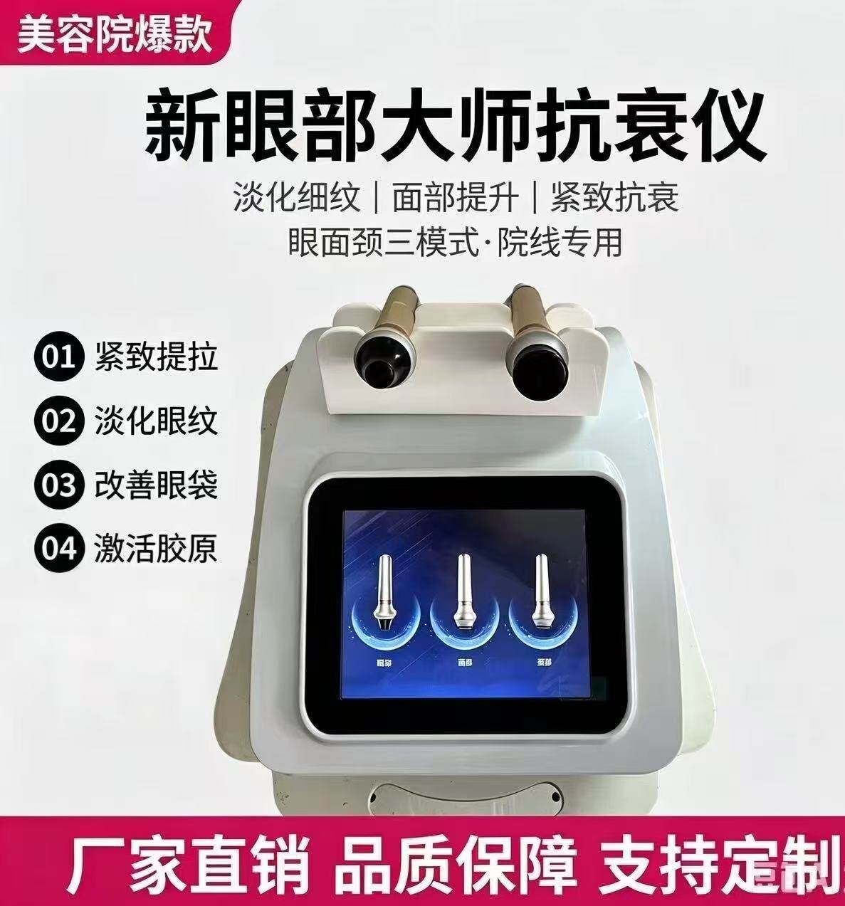 眼部大师抗衰美容仪器美容院专用提拉紧致淡化黑眼圈去皱面部导入