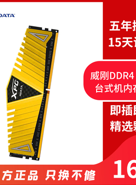 威刚8G内存条DDR4 3200 3600 16G 2666台式机电脑32G游戏威龙2400