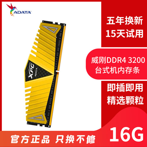 威刚DDR4内存条3200台式机16g