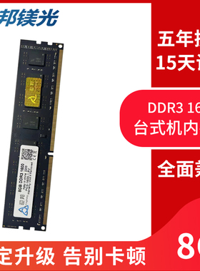 YBMG/迎邦镁光8g DDR3 1600 1866 4gb台式机电脑内存条双通道全新