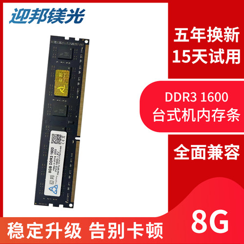 YBMG迎邦镁光ddr3台式机8g内存条