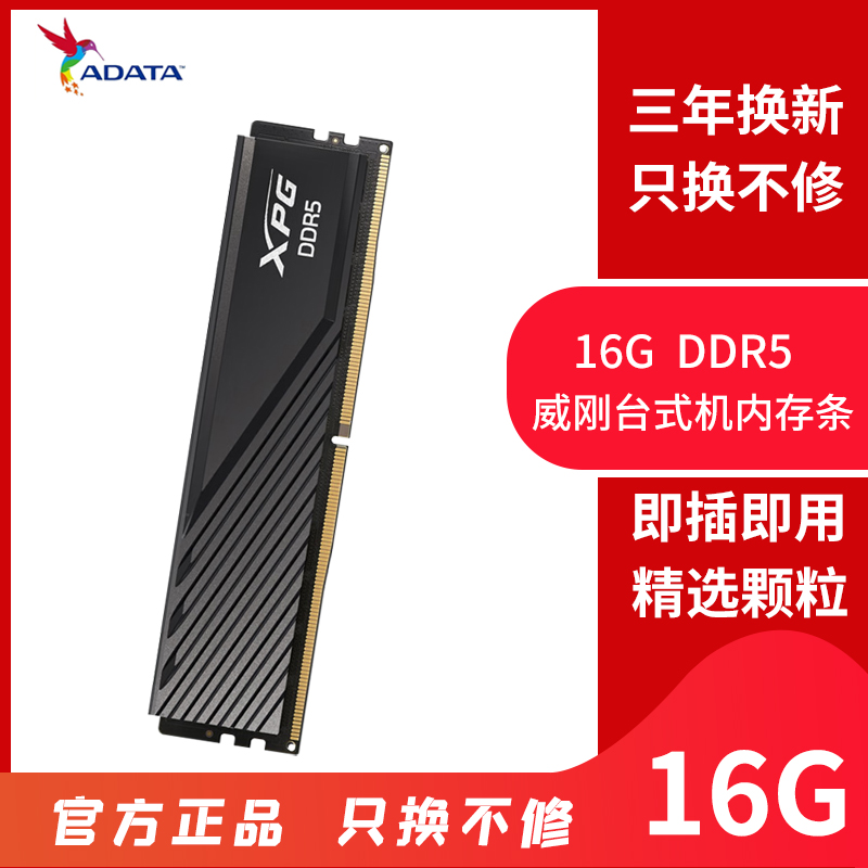 威刚DDR5台式机内存条16g