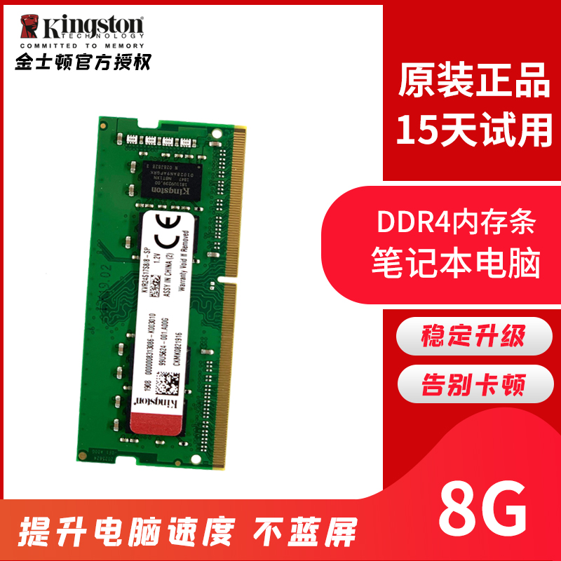 金士顿骇客8g 16g 32g DDR4 2400 2666 3200笔记本内存条电脑全新 电脑硬件/显示器/电脑周边 内存 原图主图