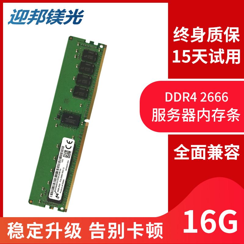 镁光ddr432g服务器内存条16g