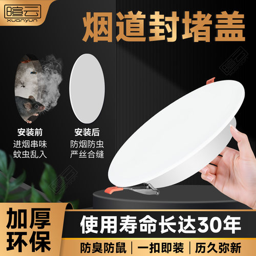 烟道封堵盖圆形堵洞装饰盖