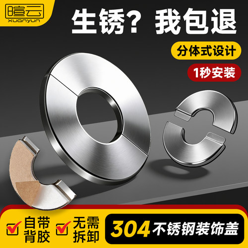 304不锈钢管道遮丑装饰盖板