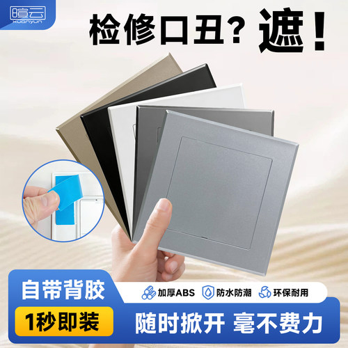 通用检修口排气出风口遮丑装饰盖