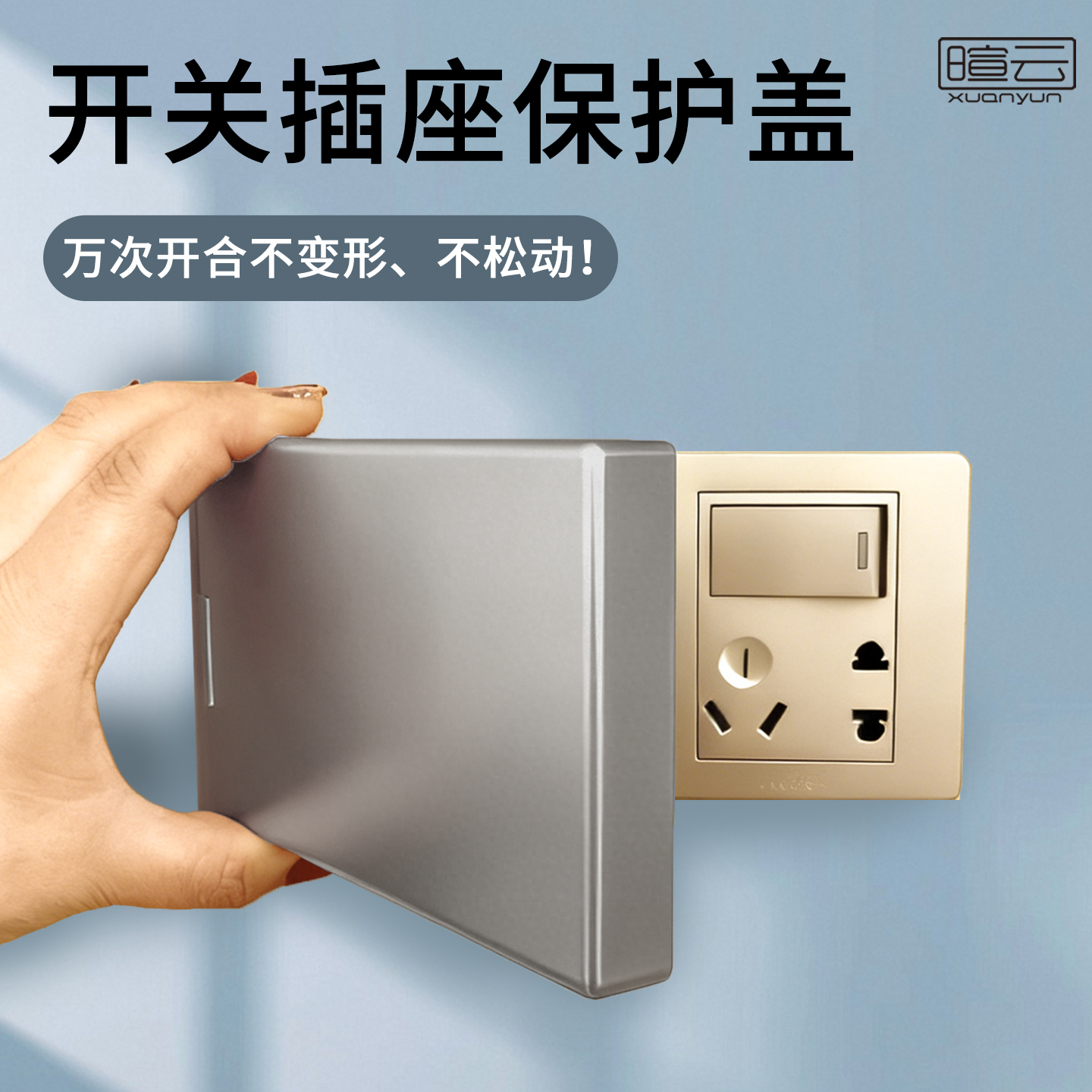 开关保护罩插座防水罩