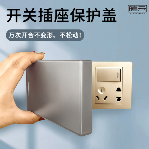 开关保护罩插座防水罩