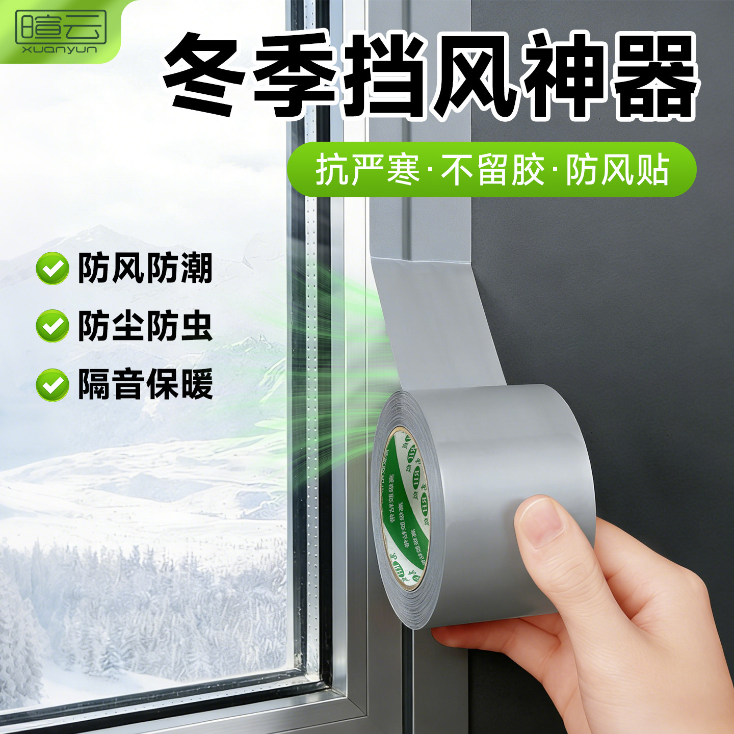 防风胶带门窗缝隙不留胶保暖膜封窗神器冬季窗户密封胶条挡水防寒,文具电教/文化用品/商务用品,胶带/胶纸/胶条,淘宝优惠券,粉丝福利购,淘宝优惠卷