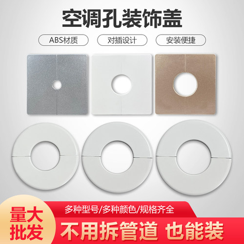 空调孔装饰堵盖管道堵洞神器