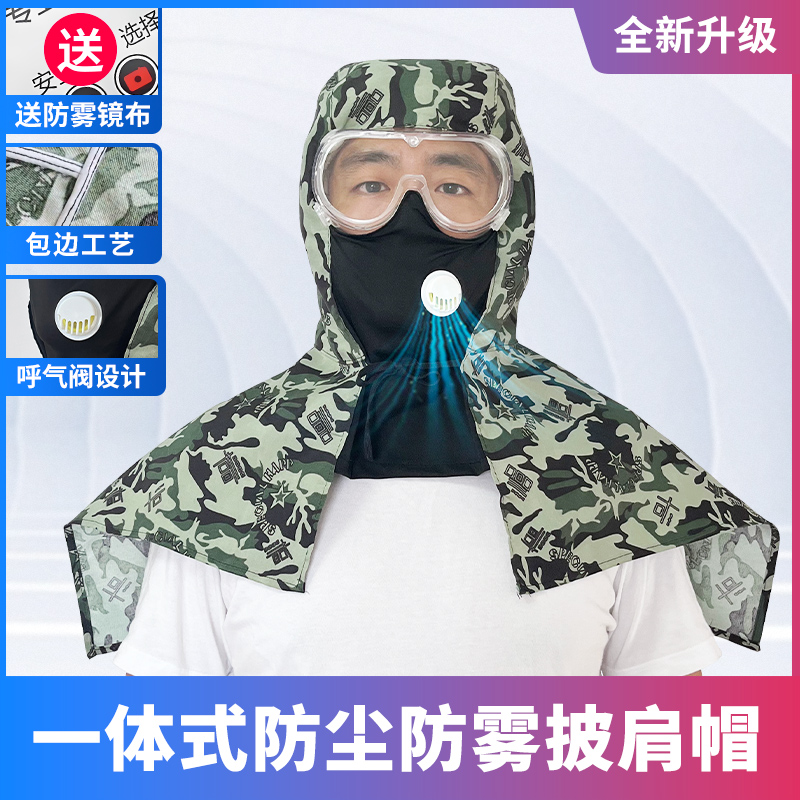 防尘披肩帽防雾气套头劳保包邮