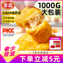 泰森上校黑椒鸡块麦乐鸡米花冷冻鸡排炸鸡商用空气炸锅半成品食材