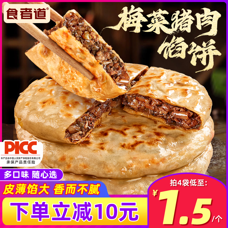 梅菜猪肉馅饼食者道早餐