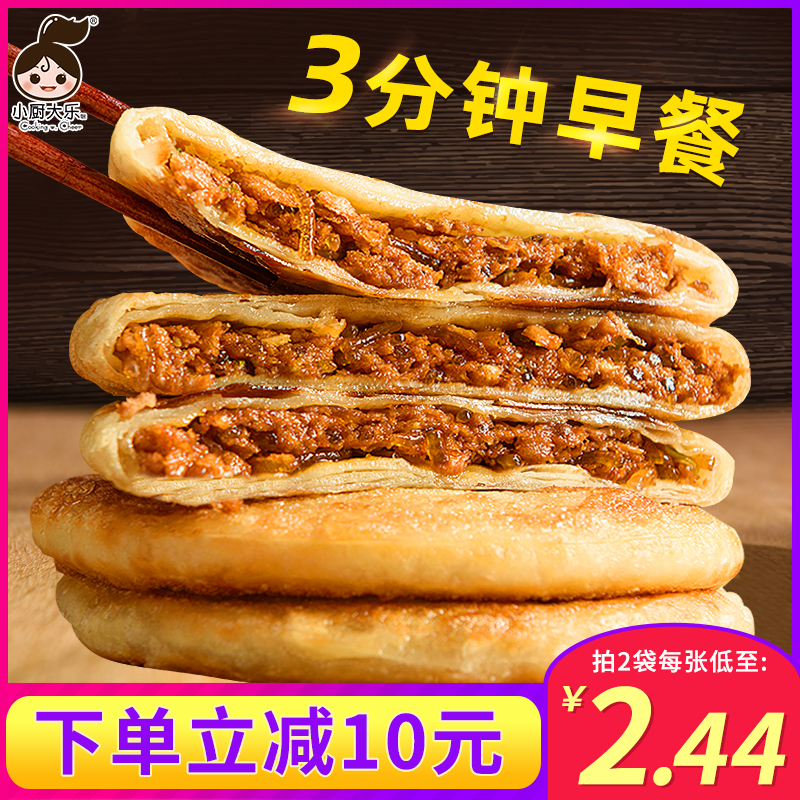 食者道牛肉馅饼速冻早餐半成品儿童手抓饼加热即食牛肉饼小厨大乐-第2张图片-提都小院