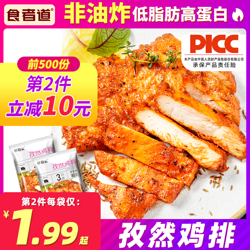 食者道鸡排半成品冷冻奥尔良