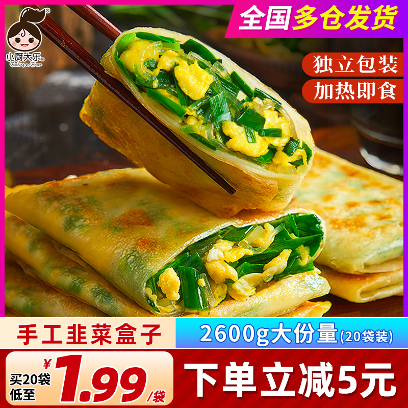 小厨大乐韭菜盒子快手早餐半成品