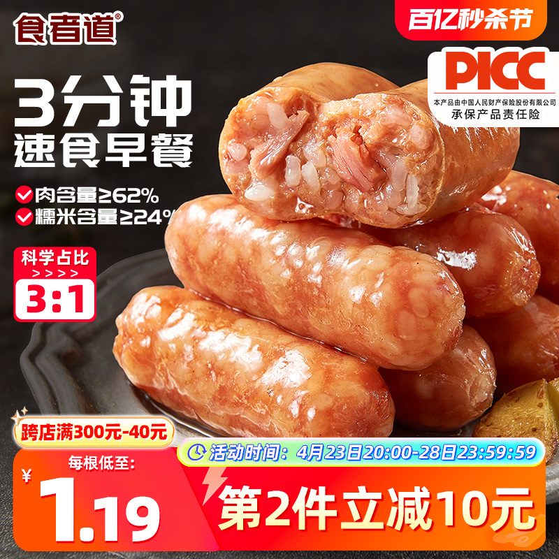 糯米肉肠早餐速食冷冻半成品