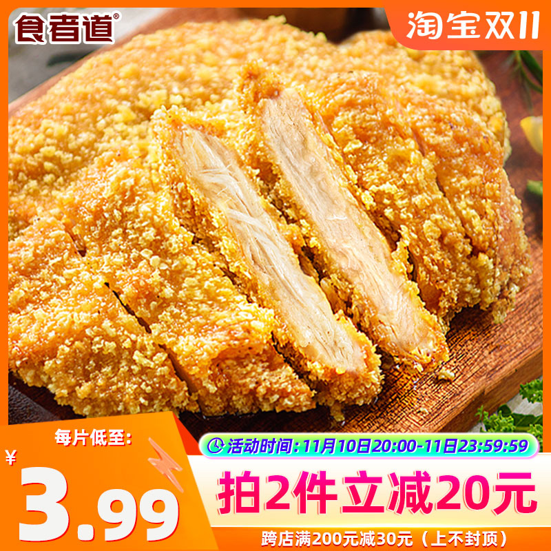 【升级加量】食者道炸鸡排130g*10袋