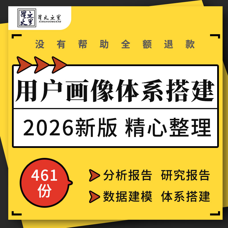 电商平台在线教育餐饮外卖汽车后市场用户画像分析报告体系搭建