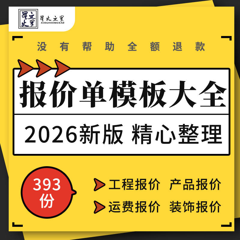 企业公司商产品销售采购装修工程报价单价格表excel表格word模板