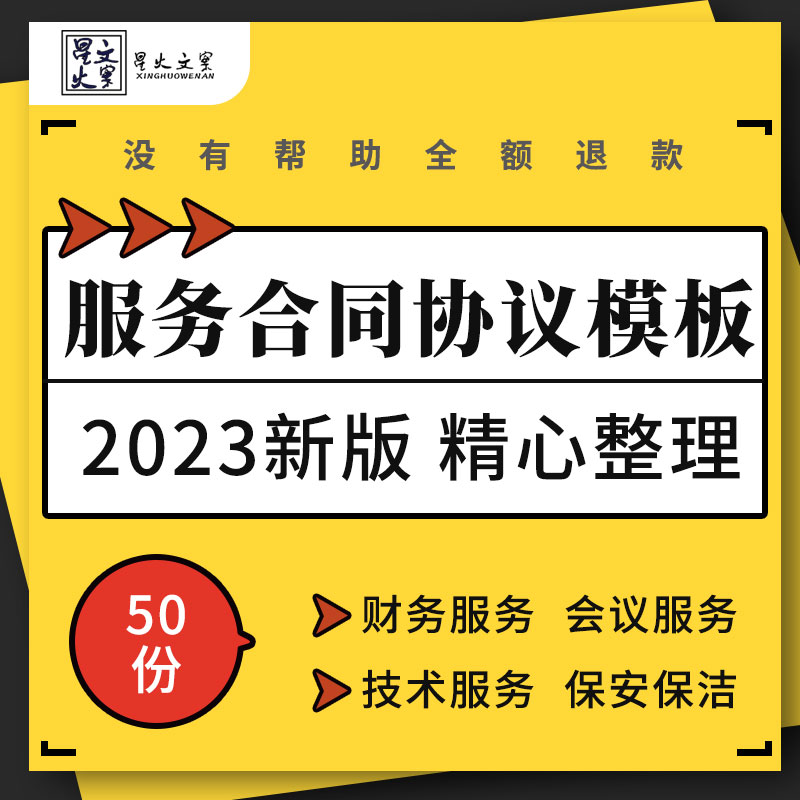 企业公司人力资源财务会议培训产品推广保安保洁服务合同协议模板