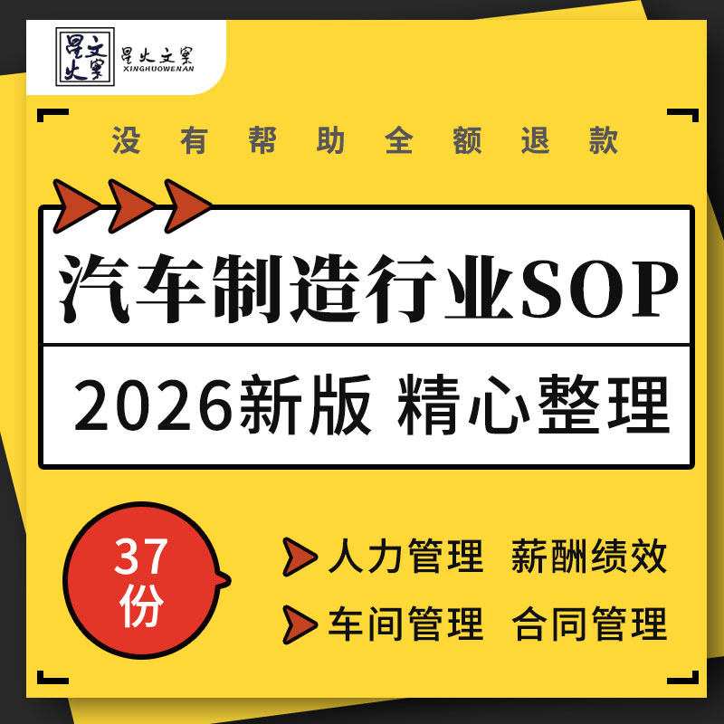 汽车制造行业公司人力资源部员工管理制度薪酬体系标准化操作手册