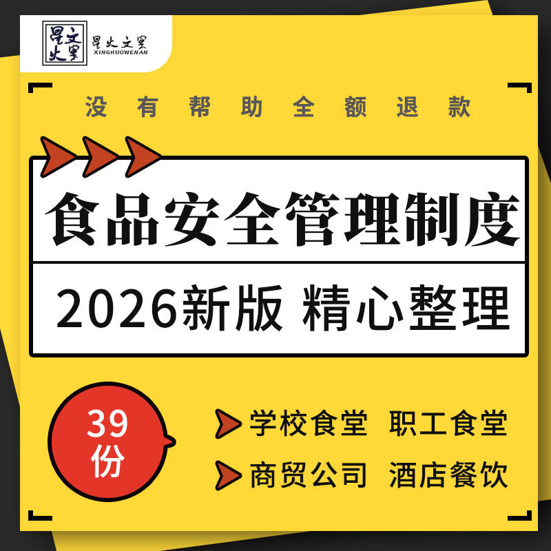 学校幼儿园职工食堂美食广场酒店餐饮商贸公司食品安全管理制度