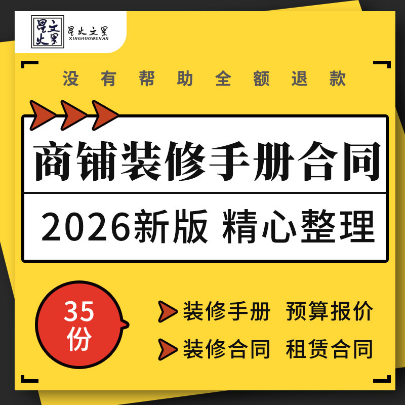 商场小区沿街商铺装修手册预算报价表格出租租赁赠与转让合同模板