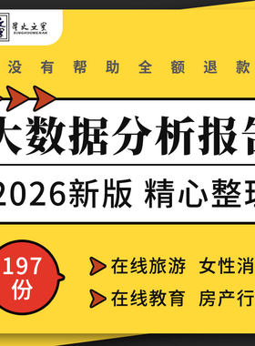 直播电商在线旅游教育房产纺织服装医药生物行业大数据分析报告