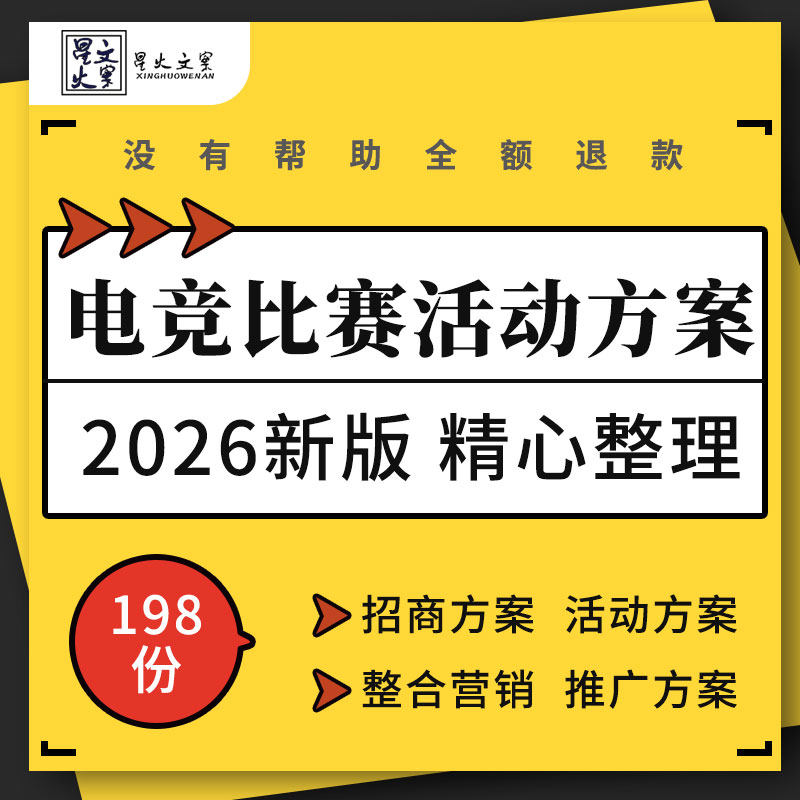 高校网咖网吧英雄联盟王者荣耀吃鸡网络游戏电竞比赛活动策划方案