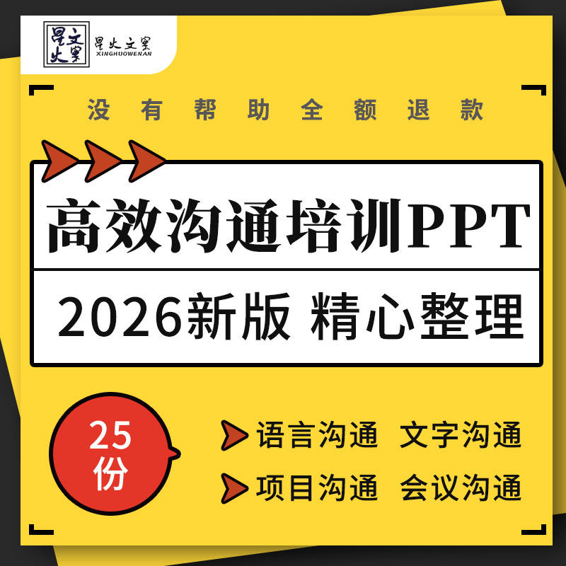 企业公司项目管理会议语言文字谈判写作演讲高效沟通培训ppt