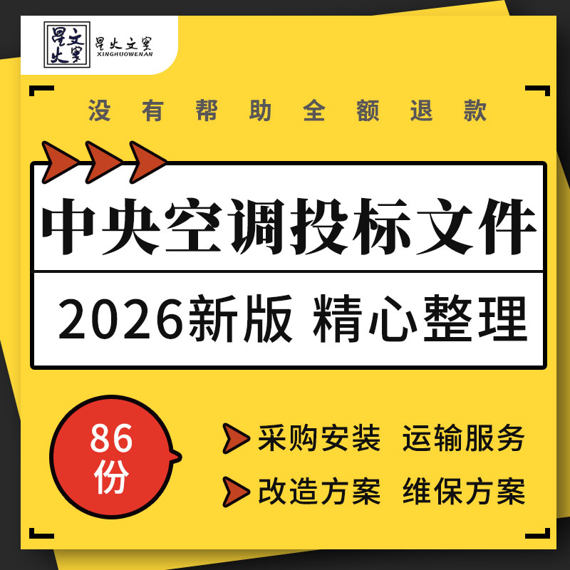多联机通风中央空调采购报价系统安装调试工程机房改造投标文件