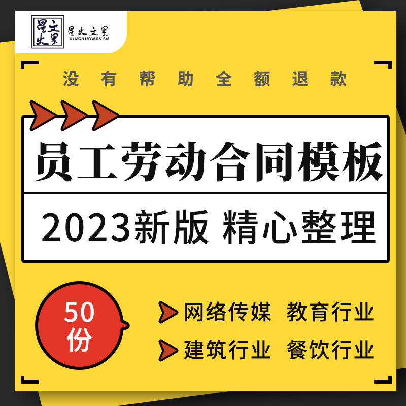 建筑化工餐饮酒店超市教育行业网络文化传媒公司员工劳动合同模板