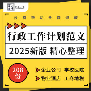 企业公司学校医院物业酒店工商行政财务人事部门工作计划总结模板