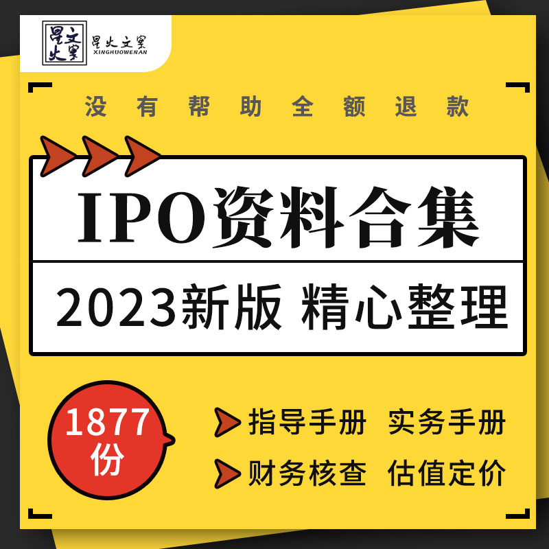 企业公司IPO上市股东财务核查审核工作指导实务手册尽职调查资料