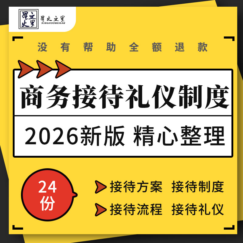 企业公司商务接待方案管理制度标准流程礼仪培训ppt课件考核表格