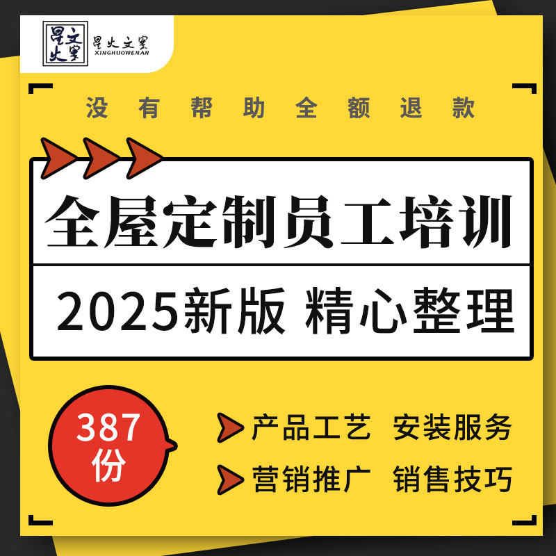 全屋定制橱柜产品工艺安装施工手册门店销售流程话术营销培训ppt