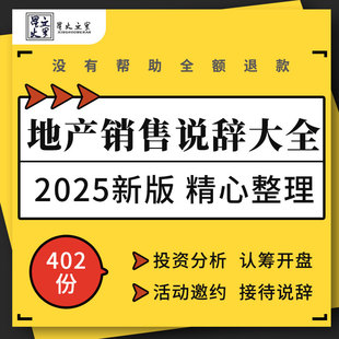 地产项目商业认筹开盘投资分析邀约接待电话回访销售投诉百问说辞